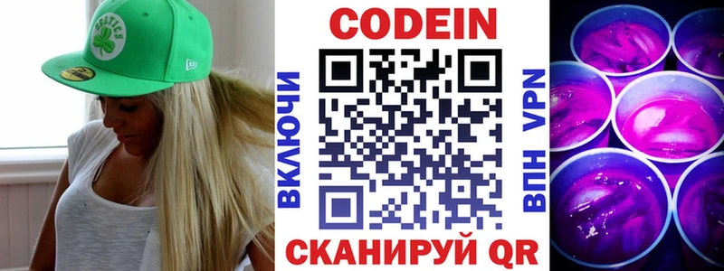 Кодеиновый сироп Lean напиток Lean (лин)  Колпашево 