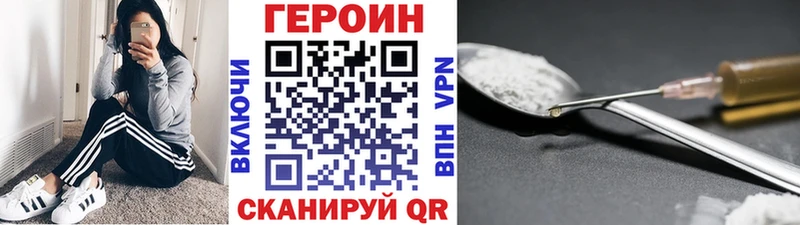 Героин хмурый  Колпашево 